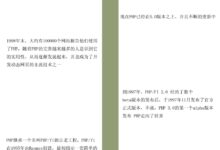 揭秘PHP的内部运作:深入了解底层机制 (php)-优乐评测网