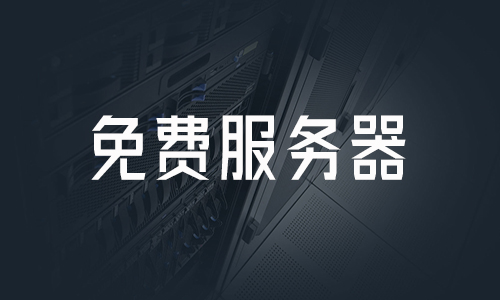云服务器一个月9元