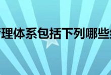 网站信用体系的国际趋势:探索全球最佳实践和监管框架 (网站信用体系是什么)-优乐评测网