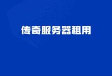 开设传奇服务器的财务规划:从预算到退出计划 (开设传奇服务的公司)-优乐评测网