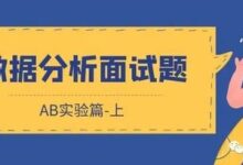 揭秘A/B测试:终极指南解锁数据驱动的决策 (a/b测试的三大特征)-优乐评测网