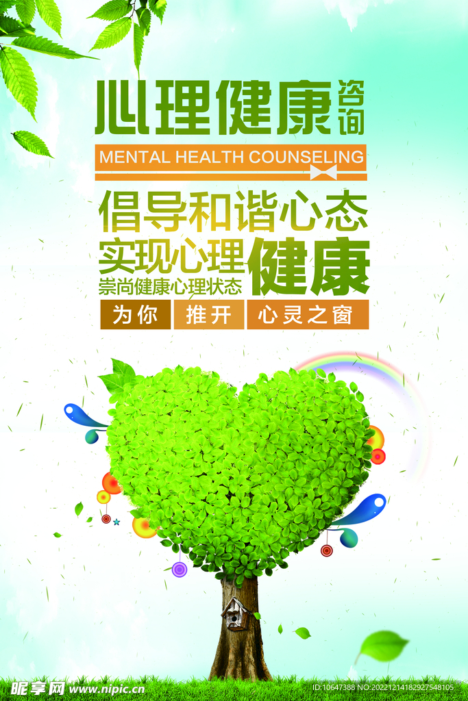 探索心理健康的各个方面