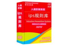IPS 威胁情报共享:与外部来源协作以提高威胁检测能力 (威胁情报ioc)-优乐评测网