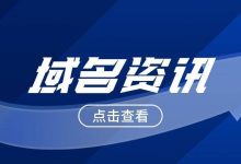 通过二级域名注册提升您的在线形象 (通过二级域名能定位网站的物理位置吗)-优乐评测网