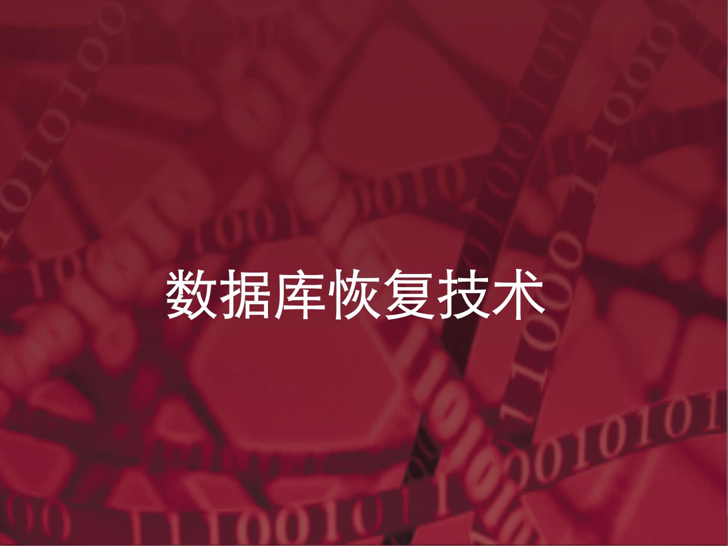 最新技术和趋势