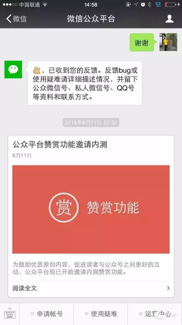 微信公众号申请全攻略