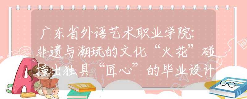文化的火花