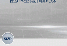 UPS对关键任务基础设施的至关重要性 (ups关键参数)-优乐评测网