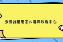 服务器租用费用对长期财务影响:规划和优化未来支出 (服务器租用费用一览表)-优乐评测网