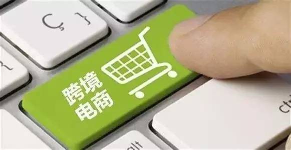 跨境电子商务是做什么的