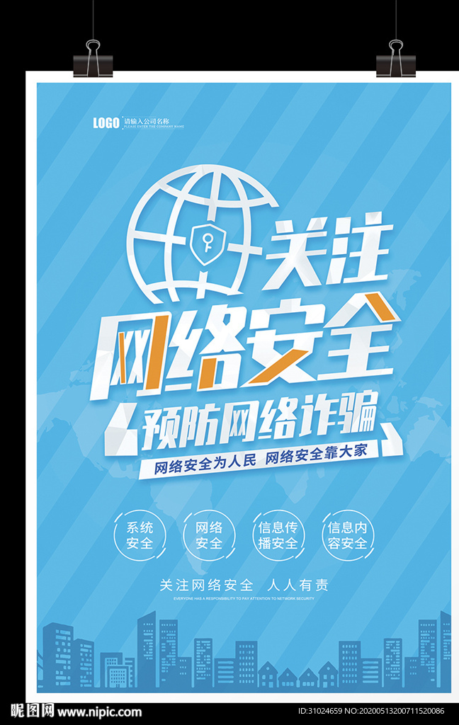 您的企业卫士