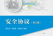 网站安全协议:保护网络应用免受攻击 (网站安全协议https会进行什么处理)-优乐评测网