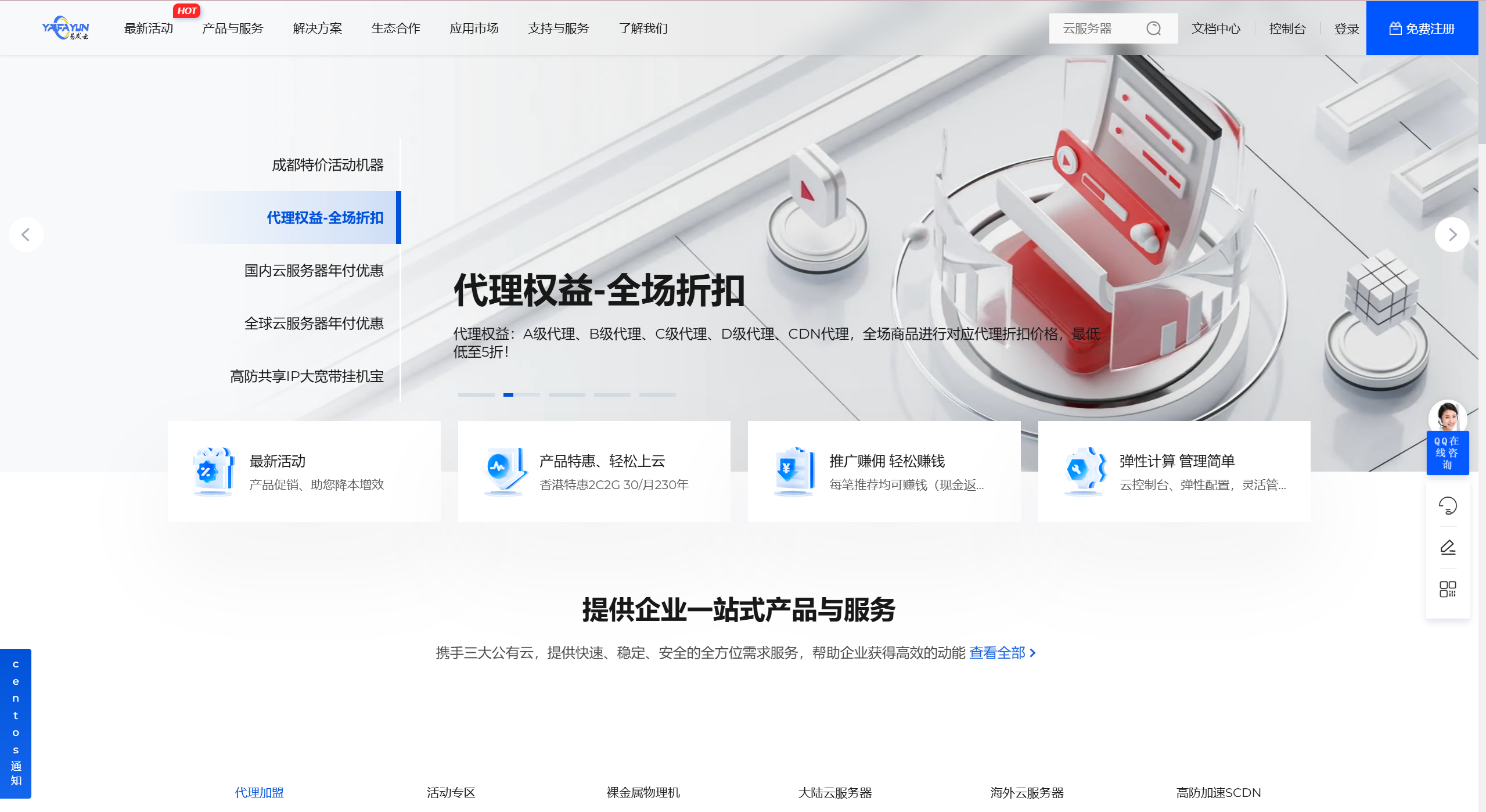 易付云-老牌IDC商，助力新站长活动云服务器最低至9.9元/月，代理折扣5折起-优乐评测网