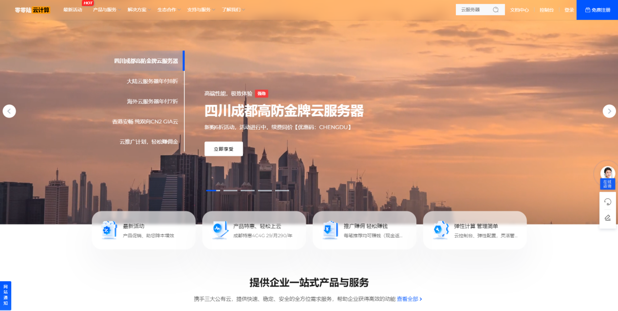 零零陆云计算四川成都高防金牌云4H4G服务器新购6折活动低于29元/月！-优乐评测网