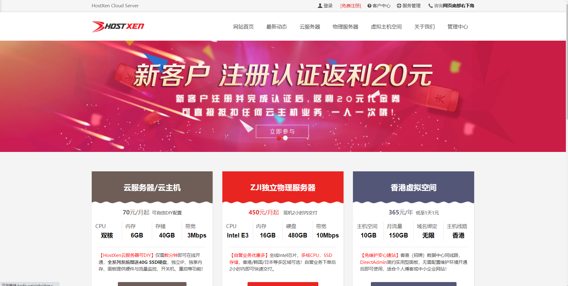 HostXen 2025新客户注册认证直接赠送20元代金券-优乐评测网