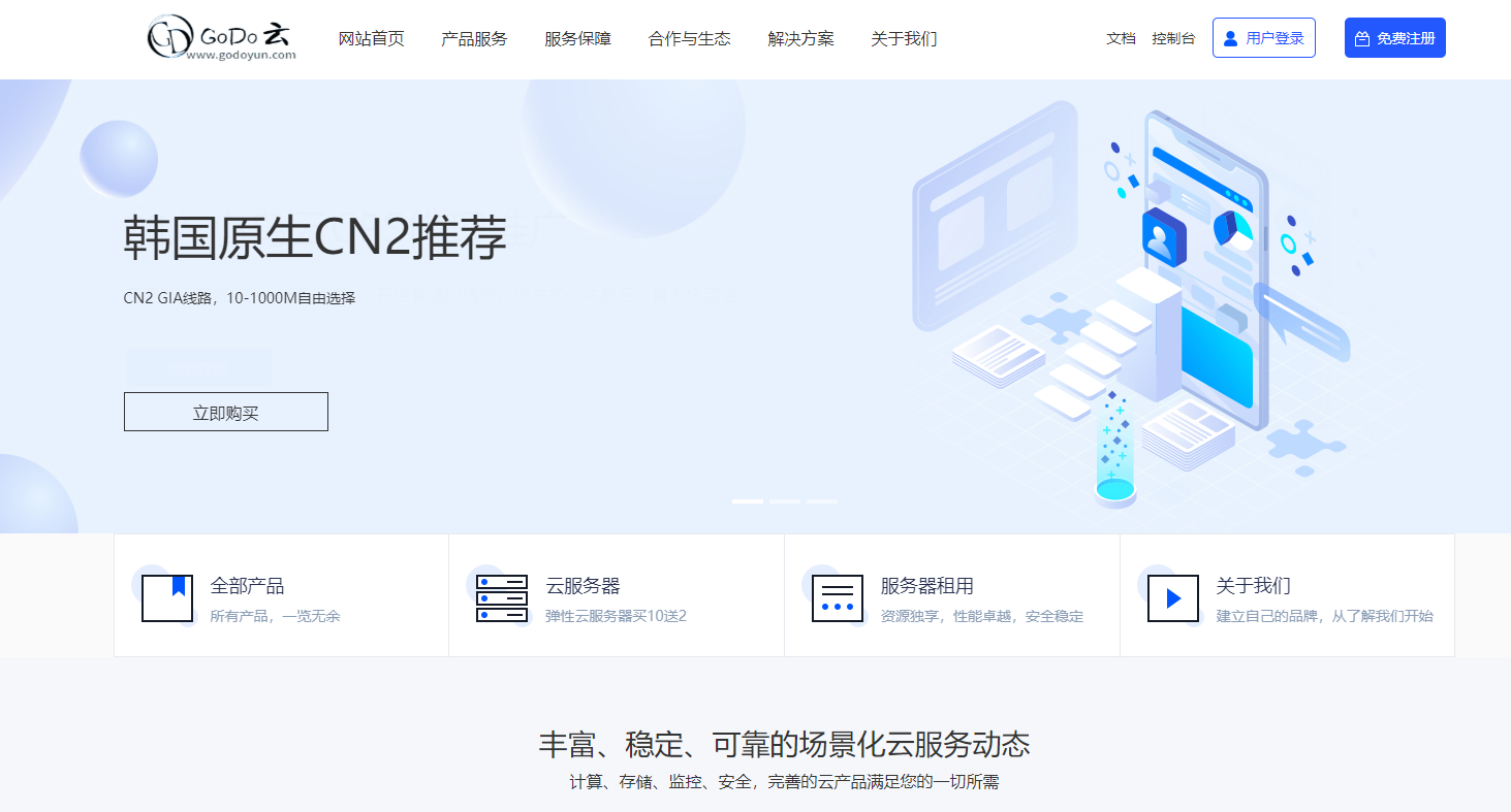 GoDo云计算特惠来袭，韩国活动E5-2450L*2 16G 10MCN2 1IP 299元/月-优乐评测网