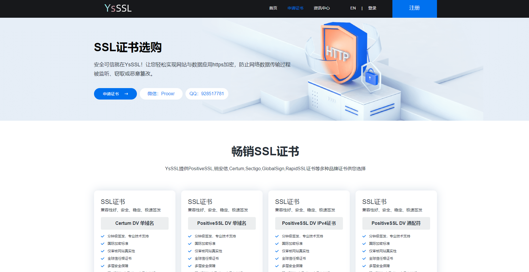 云速SSL证书选购指南：五大品牌全方位解析，直签代理低价来袭-优乐评测网