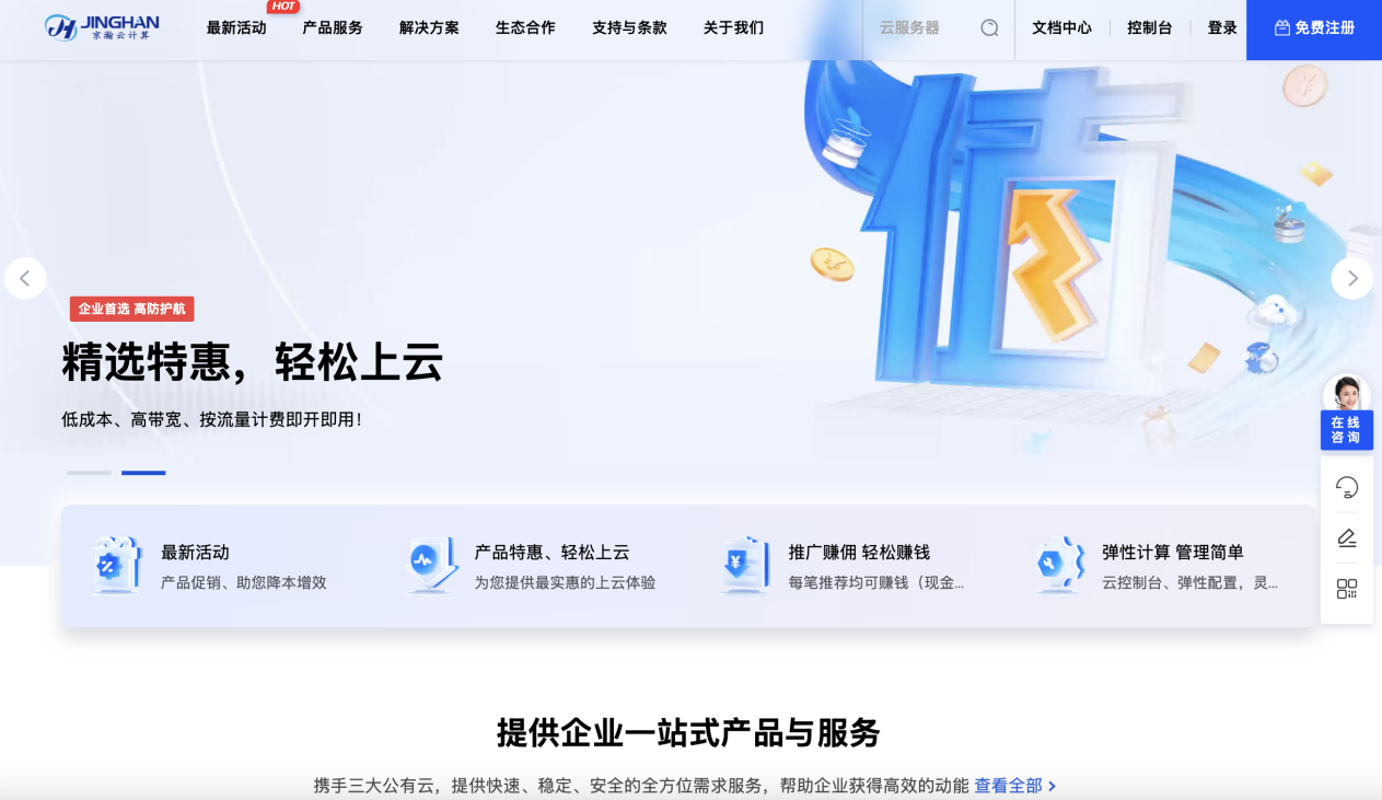 京瀚云：一个优质的云服务器、高防服务器、物理服务器、香港服务器云计算服务商！-优乐评测网