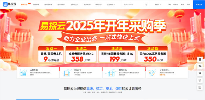 易探云：十堰轻量云服务器仅22.8元/月，十堰高防800G服务器仅350元/月起-优乐评测网