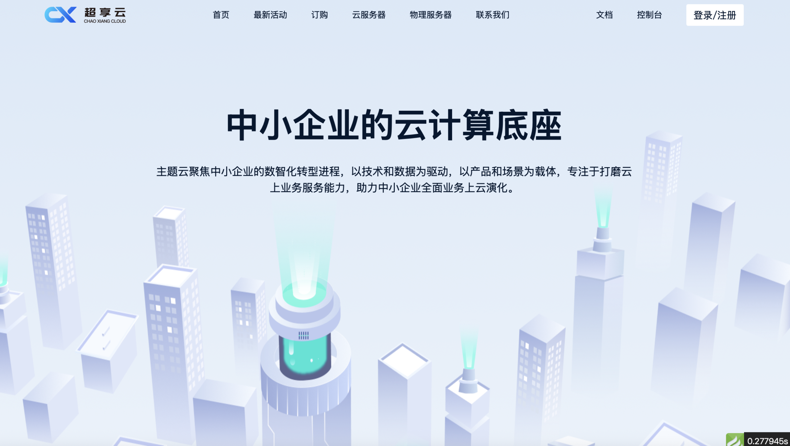 超享云年付产品低于388精准测评与推荐！-优乐评测网