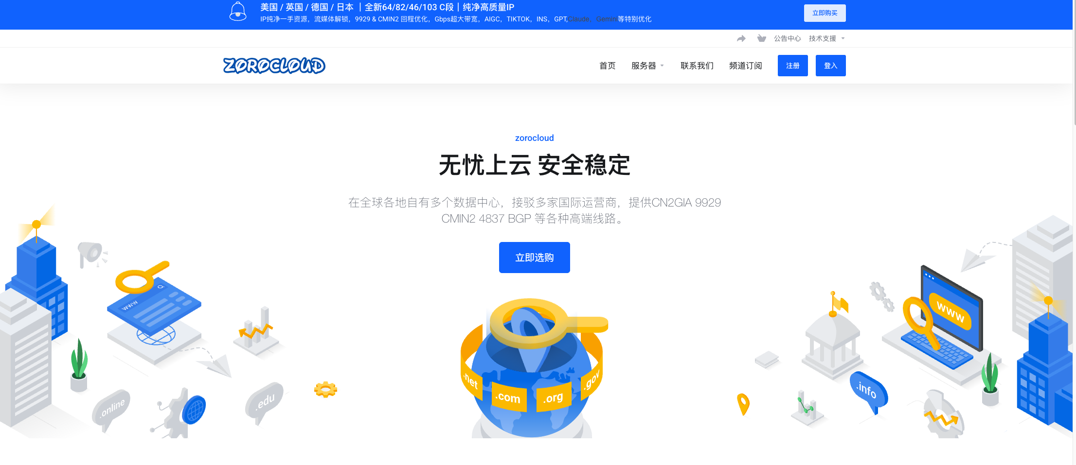 Zorocloud日本家宽双ISP上线|主流平台全解锁 · GPT智商在线,tiktok流量爆炸-优乐评测网