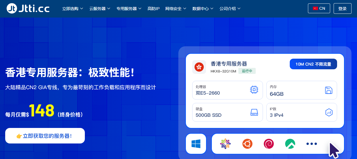 Jtti.cc八月促销：香港云服务器3折，最低月付$2.77起，香港专用服务器限时特价$148-优乐评测网