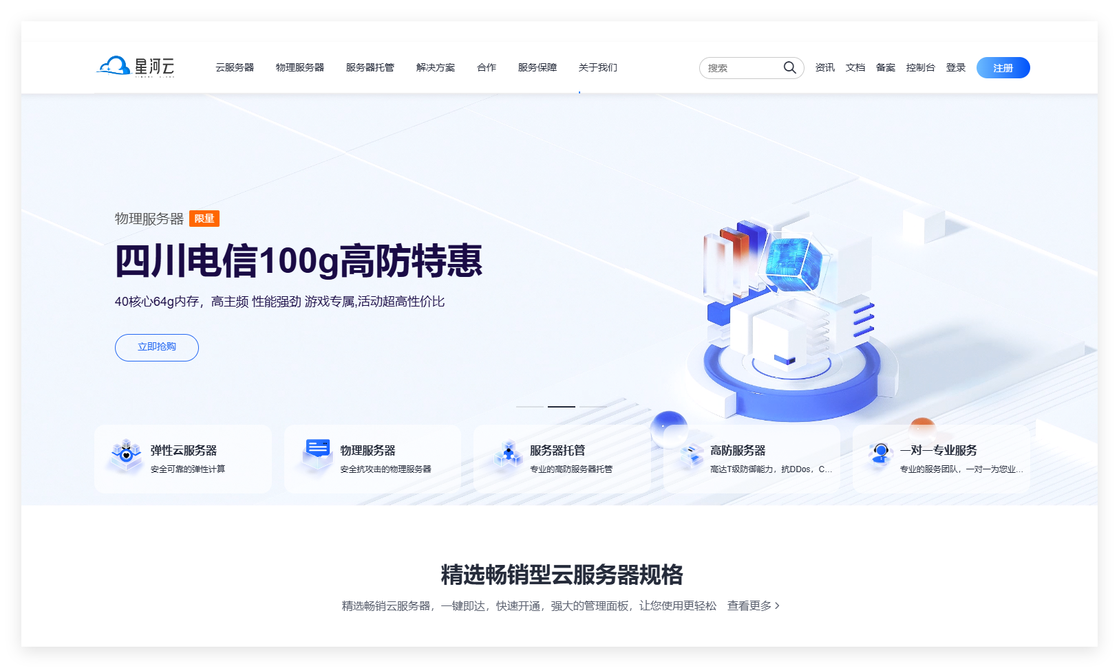 星河云idc 成都免费提供100g防御,针对新用户推出了活动20元/月低价揽客,另外独立服务器低至149元给20M带宽起步-优乐评测网