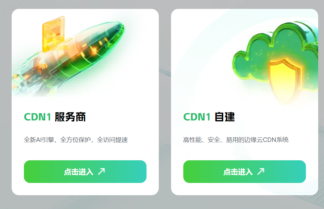 CDN1.com：AI驱动+自建支持，免费CDN让你的网站飞起来！-优乐评测网