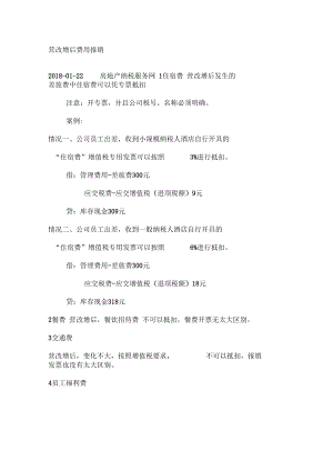 费用涉及因素众多