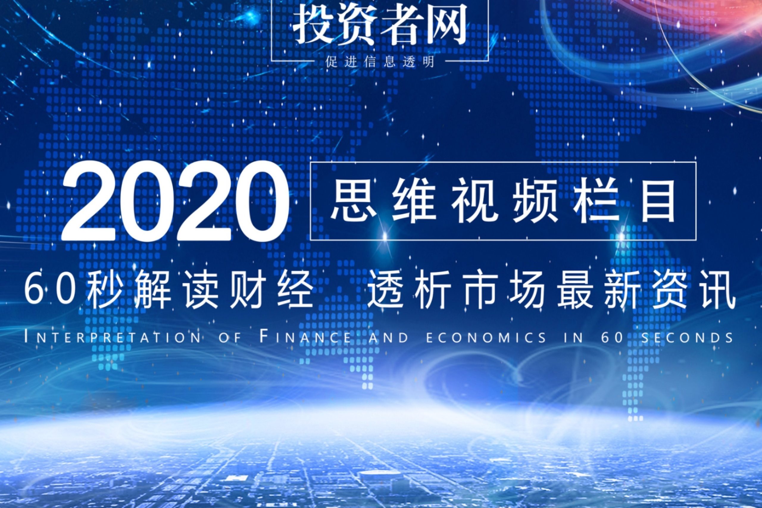 解析最新市场行情