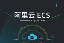 阿里服务器一个月性能表现如何？-优乐评测网