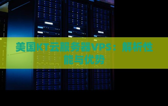 全面解析KTV服务器系统价格