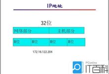 IP地址位数及其重要性-优乐评测网