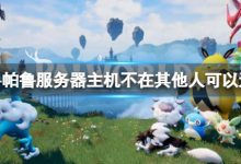 幻兽帕鲁服务器价格查询-优乐评测网