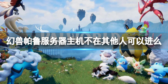 幻兽帕鲁服务器价格查询