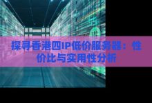 探寻服务器最高等级之谜-优乐评测网