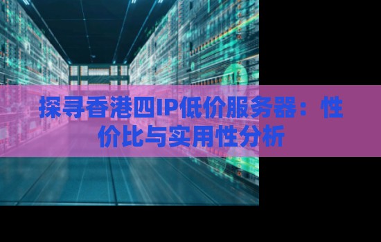 探寻服务器最高等级之谜