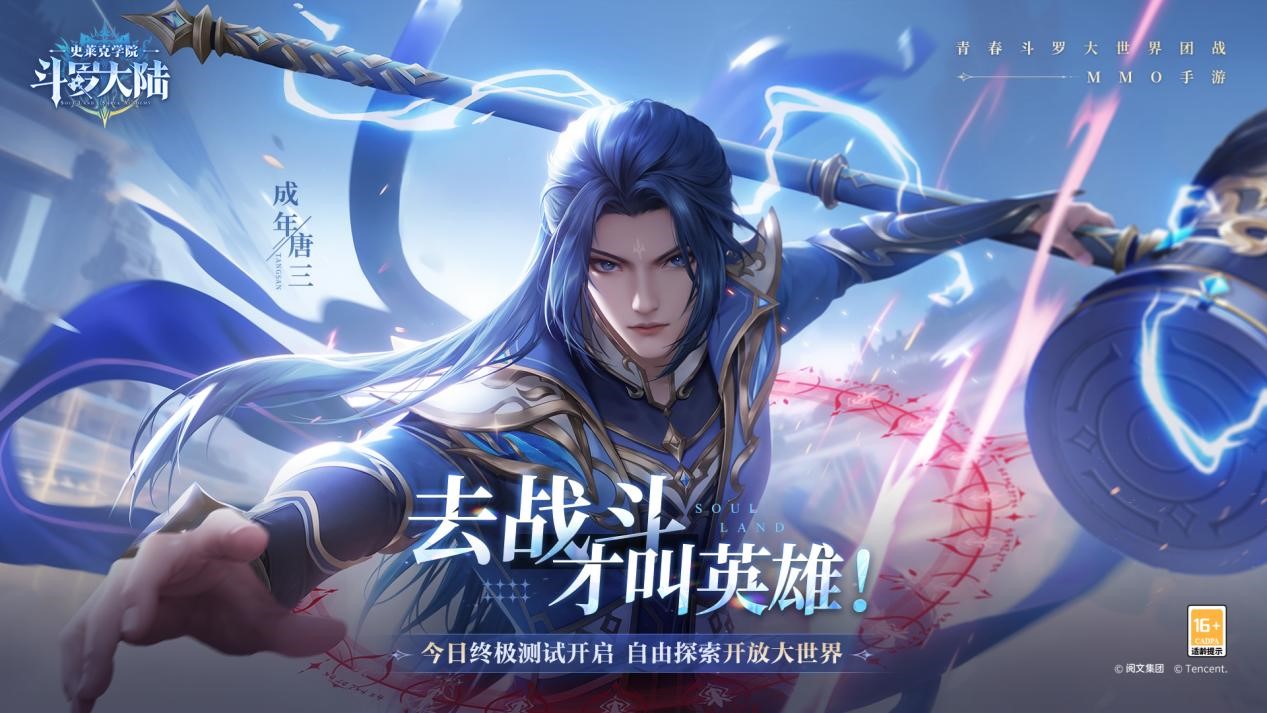 带你探索斗罗大陆的服务器世界