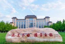 陕西师范大学云科研与应用引领未来教育创新潮流-优乐评测网