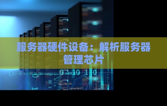 掌握服务器敏捷属性提升细节