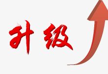 升级费用因配置而异-优乐评测网