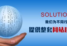 探讨影响建站成本的其他因素-优乐评测网