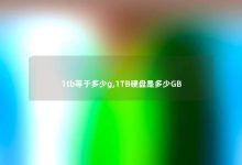 144TB数据存储需要多大的存储空间与服务器配置？-优乐评测网