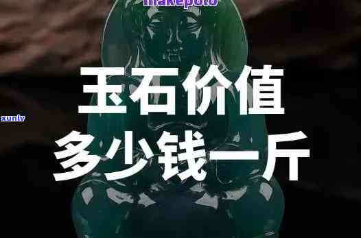 仙玉价格究竟多少合适
