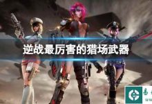 战力榜揭秘逆水寒全服务器最高纪录-优乐评测网