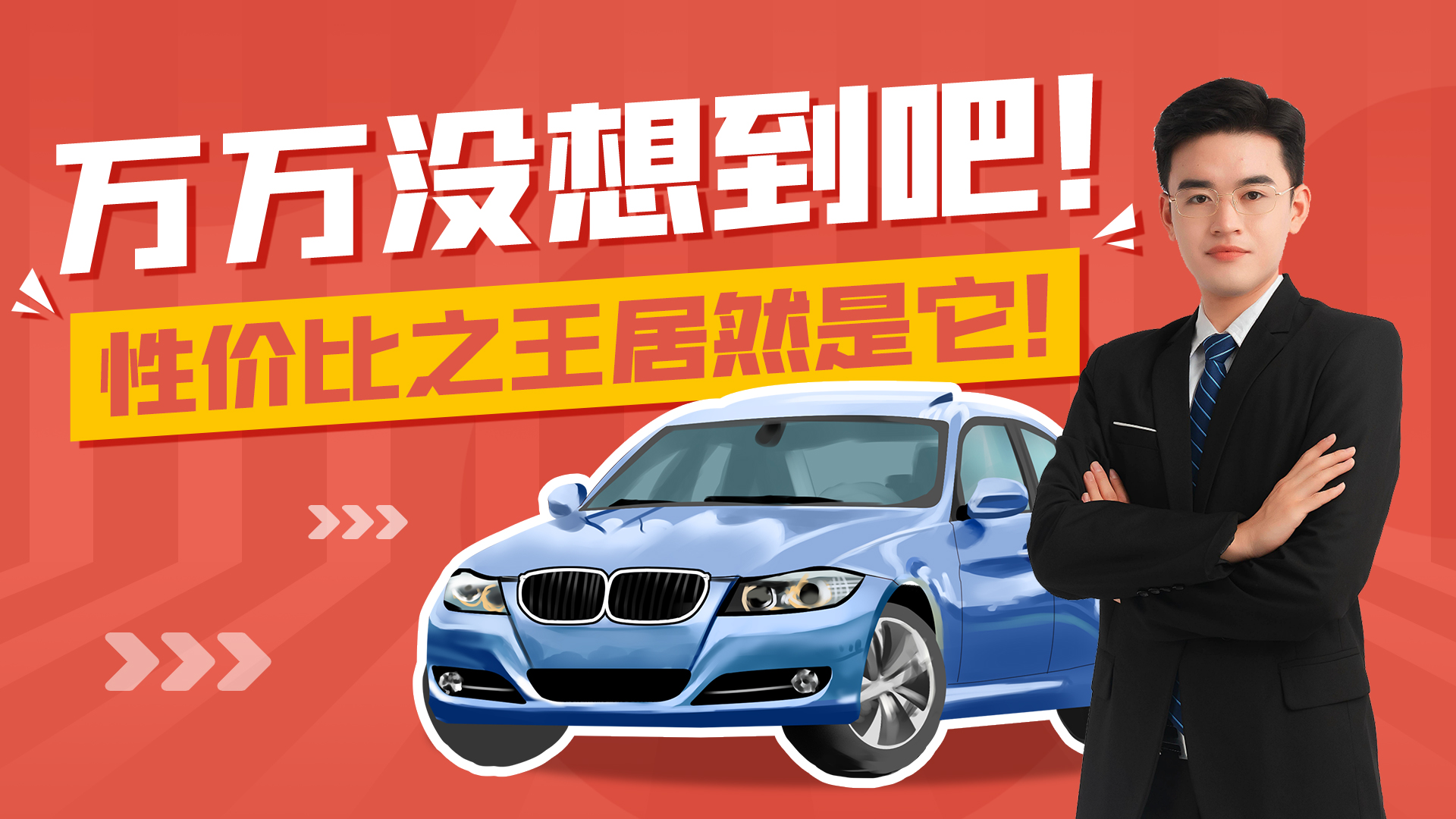 性价比分析