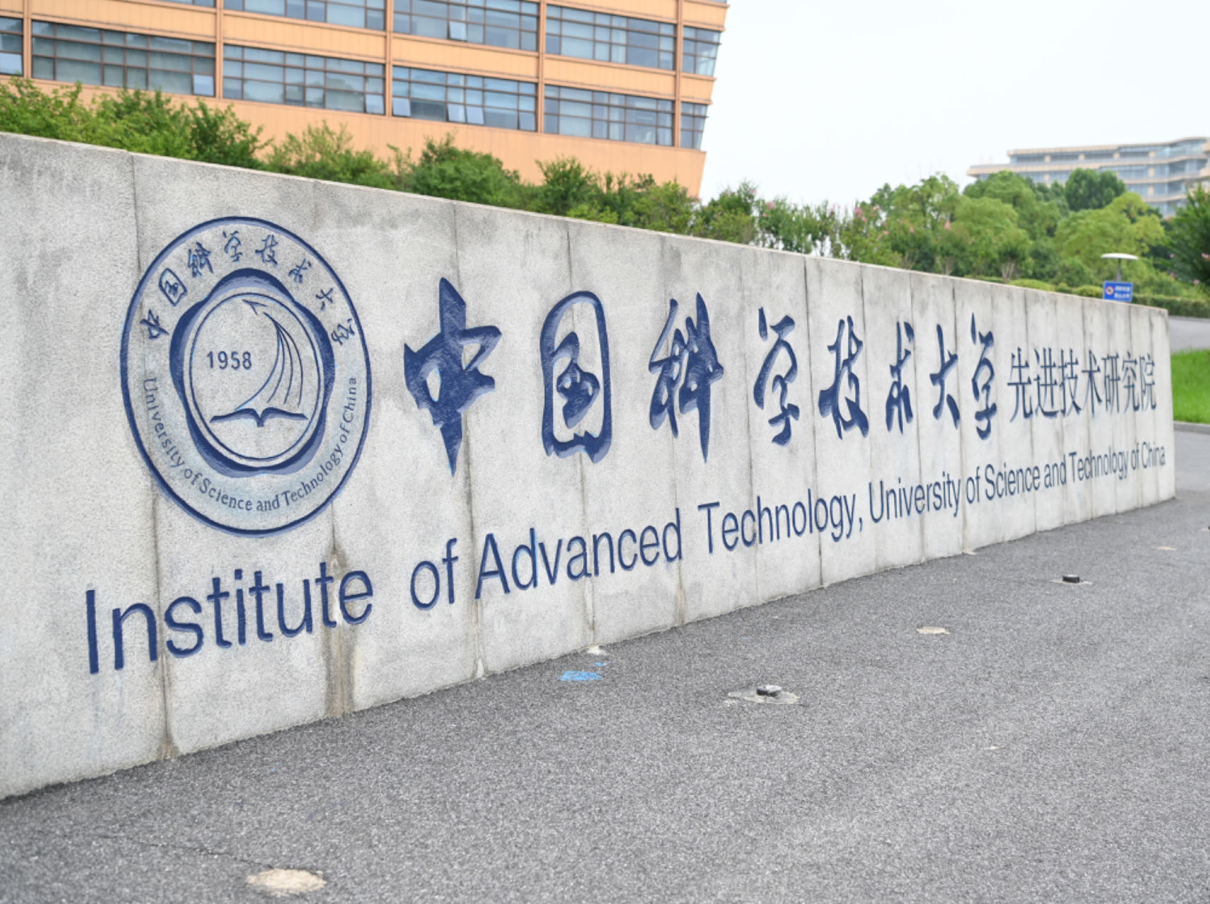 中国科学技术大学的独特贡献