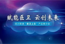 云计算赋能医疗事业转型升级-优乐评测网