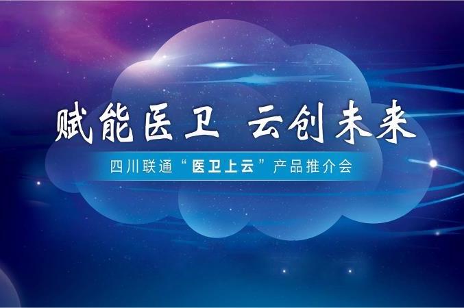 云计算赋能医疗事业转型升级