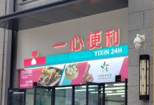 一心堂云:企业数字化转型的先锋,云端服务的新纪元-优乐评测网